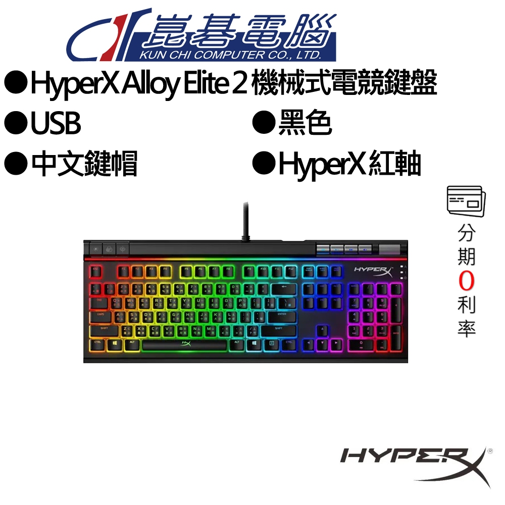 HyperX Alloy Elite 2 機械式電競鍵盤