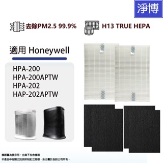 Honeywell濾心HPA-200APTW HPA-202APTW HPA-200含2片白色HEPA+4片活性碳濾網