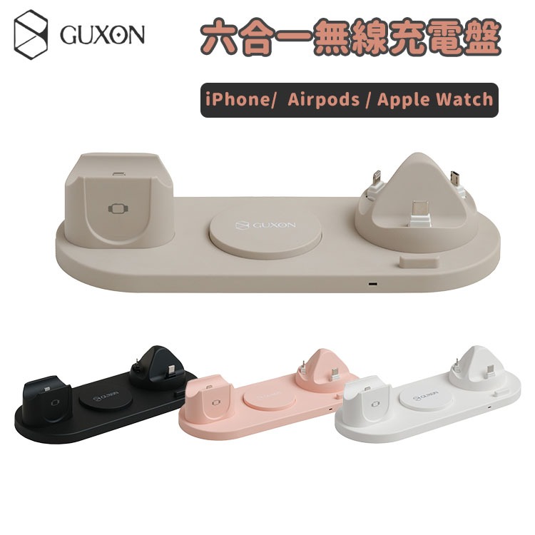 【GUXON】 六合一多功能無線充電盤 支援 MagSafe/AirPods/Apple Watch 無線充電盤