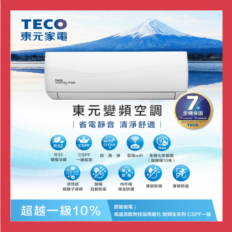 TECO東元 8-10坪一級變頻單冷分離式冷氣 MS/MA50IC-HS5 《基本安裝》