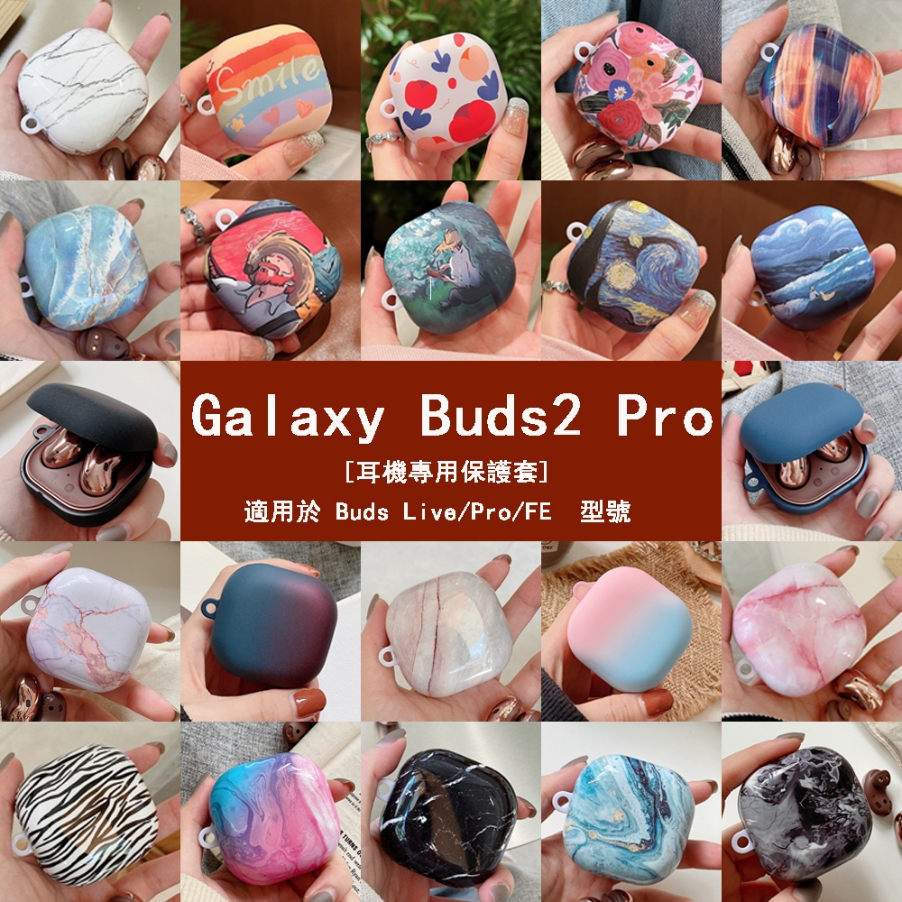 Galaxy Buds FE 保護套 三星 Buds2 Pro / Buds Live / Pro 保護殼 防摔 耳機套