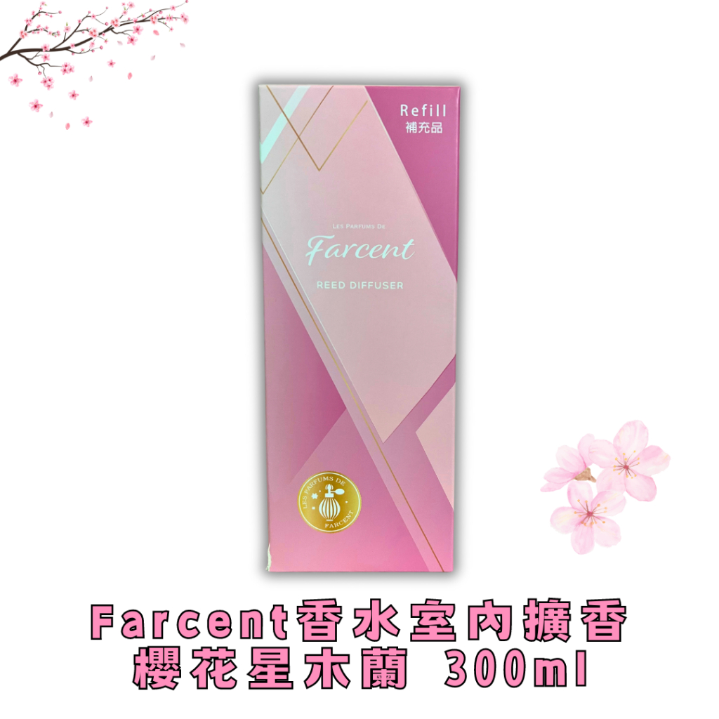 Farcent 香水 香水室內擴香補充瓶 室內擴香 補充瓶 櫻花星木蘭 300ml