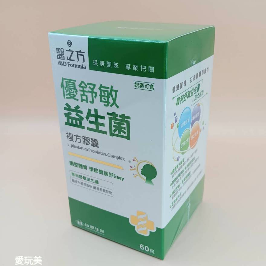 【台塑生醫】醫之方 優舒敏益生菌複方膠囊(60粒/盒)效期2025.04