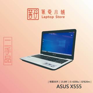 👩‍🦰茜仔專業電腦👩‍🦰ASUS X555L 15.6吋 大螢幕 優質筆電