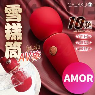 GALAKU｜MINI雪糕筒｜迷你AV按摩棒 迷你按摩棒 陰蒂刺激器 震動按摩棒 電動按摩棒 情趣用品 av棒 跳蛋短棒