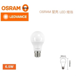好商量~含稅 OSRAM 歐司朗 LED 6.5W 燈泡 超廣角 高亮度 燈泡 E27 保固一年