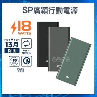 【有標示Wh】(贈布套)SP 廣穎 QP60 10000mAh PD/QC TypeC USB雙向快充18W行動電源