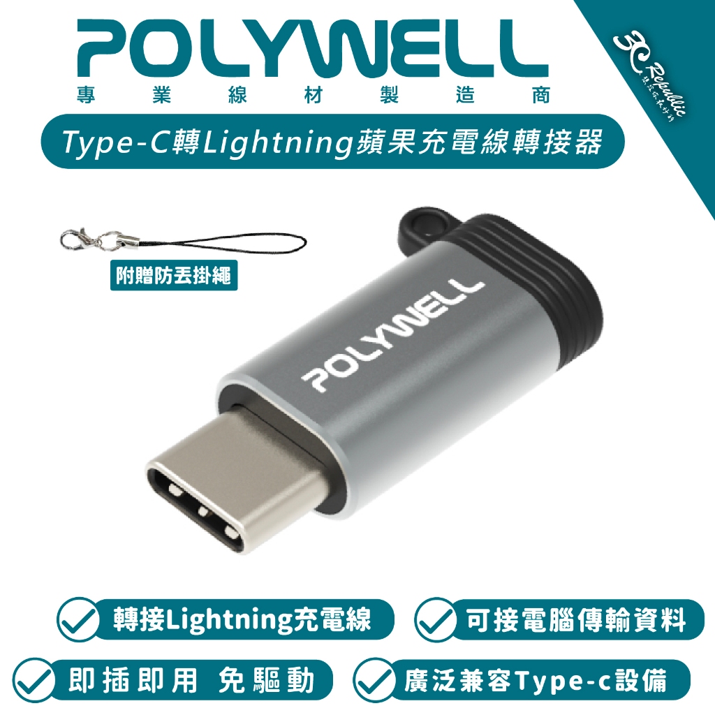 POLYWELL Type C To Lightning母 轉接頭 適 iPhone 15 Plus Pro Max