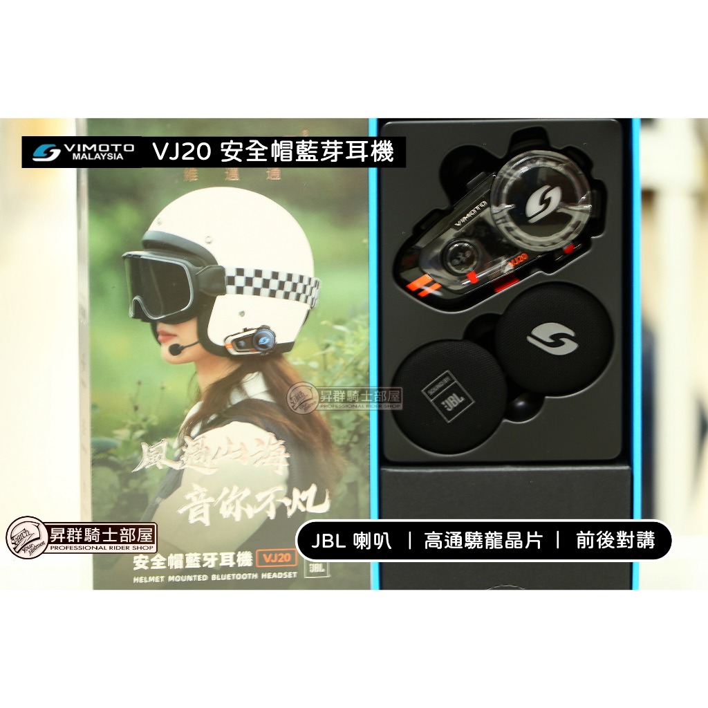 🛑台南昇群🛑VIMOTO 維邁通 VJ20 安全帽藍牙耳機 機車藍芽耳機
