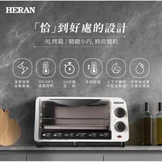 【HERAN】禾聯9公升烤箱（HEO-09GL010）