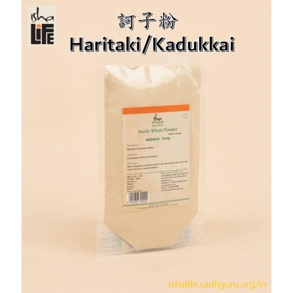 🇮🇳【isha Life】訶子粉 Haritaki Powder 50g 松果體 阿育吠陀 印度原裝 Kadukkai