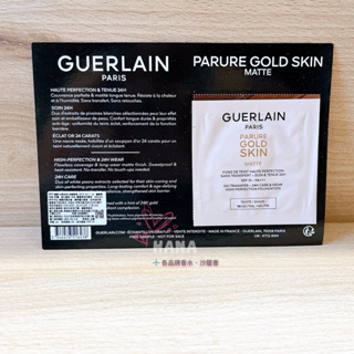 GUERLAIN 嬌蘭24K純金持久無暇粉底 SPF15 PA+++ 1N 1ml體驗包