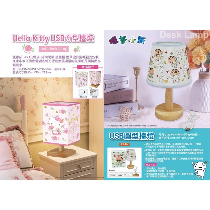 ♥小玫瑰日本精品♥ Hello Kitty 蠟筆小新 USB方形檯燈 床頭燈 夜燈 kitty玫瑰/小新睡衣 ~ 7