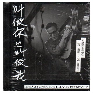 金卡價3383 叫做你也叫做我 羅大佑LIVE 2CD實況精華(宣傳版) 589900017713 再生工場02