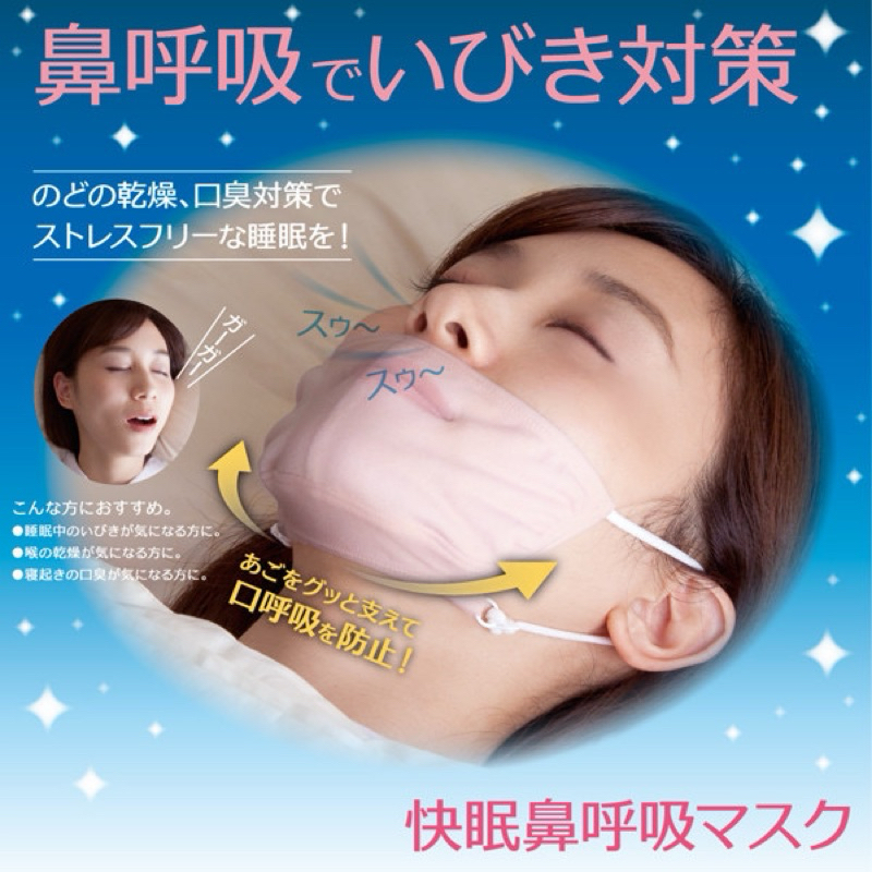 【月牙日系】現貨❤️日本ALPHAX 快眠鼻呼吸 睡眠口罩 防止打鼾 口臭喉嚨乾 口罩 保濕