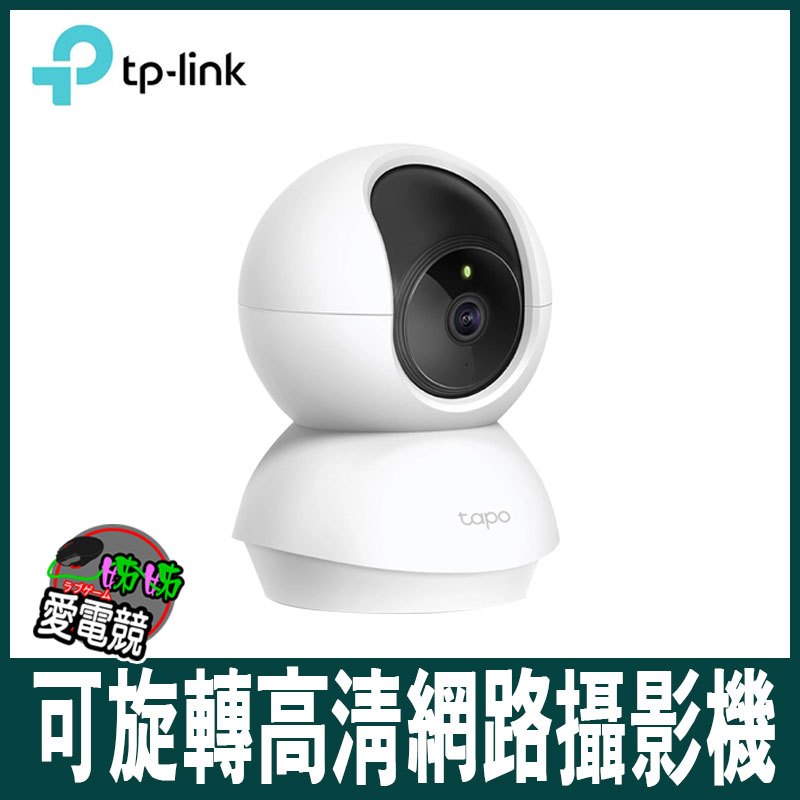 TP-Link Tapo C200 wifi無線智慧可旋轉高清網路攝影機