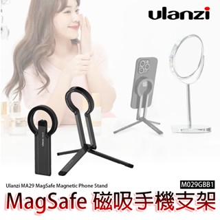 三重☆大人氣☆ Ulanzi Ma29 MagSafe 磁吸 手機夾 支架 M029GBB1