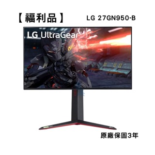 【福利品】LG 樂金 27GN950-B 電競螢幕 27型 IPS 4K 144Hz 易飛電腦