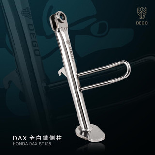 \ 全新登場HONDA DAX 全白鐵側柱 /HONDA #DAX #臘腸狗 #全白鐵 #側柱 #安全支撐