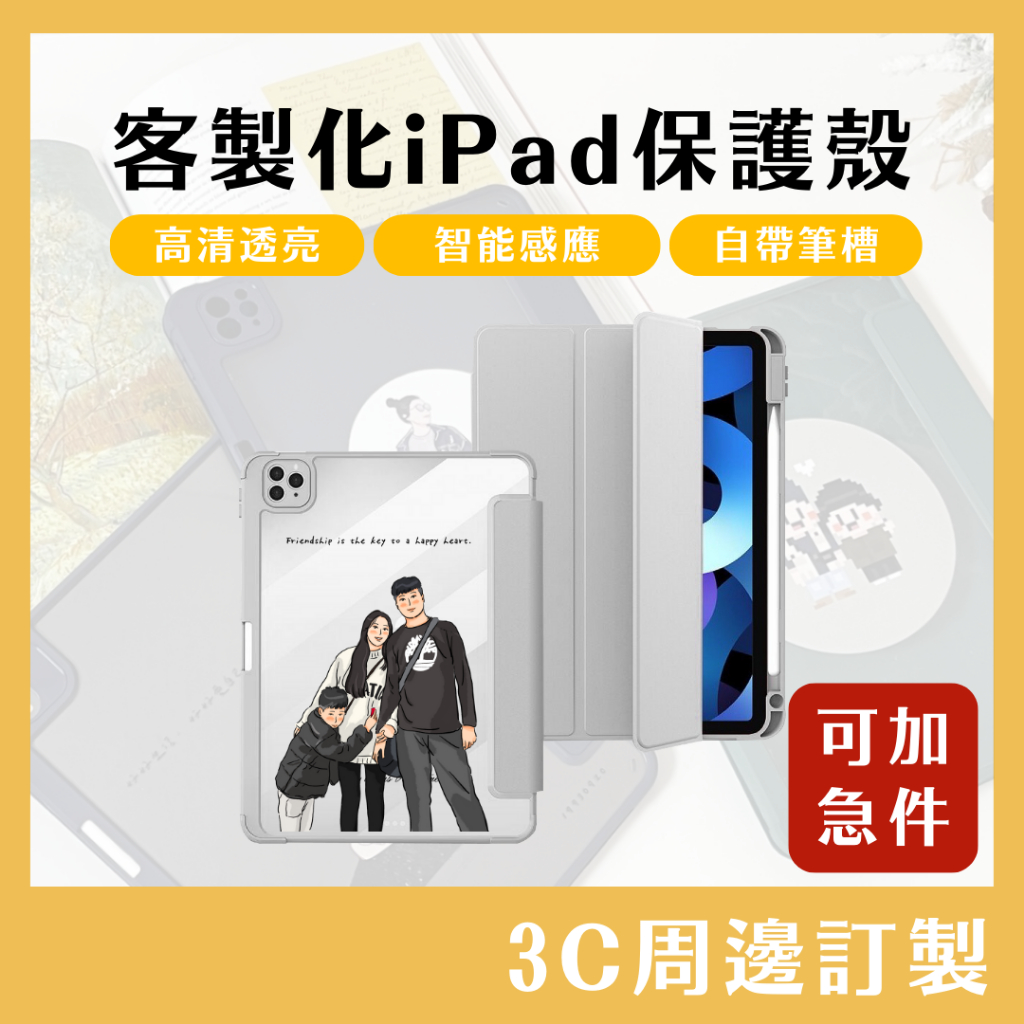 可印-客製化三折透晶平板套 防摔 蘋果ipad 客製化平板保護套 似顏繪 手繪 情侶 情侶 人像繪製 iPad Air3