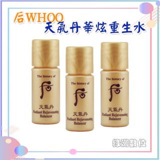 關注折$20 後WHOO 天氣丹華炫重生水5ML