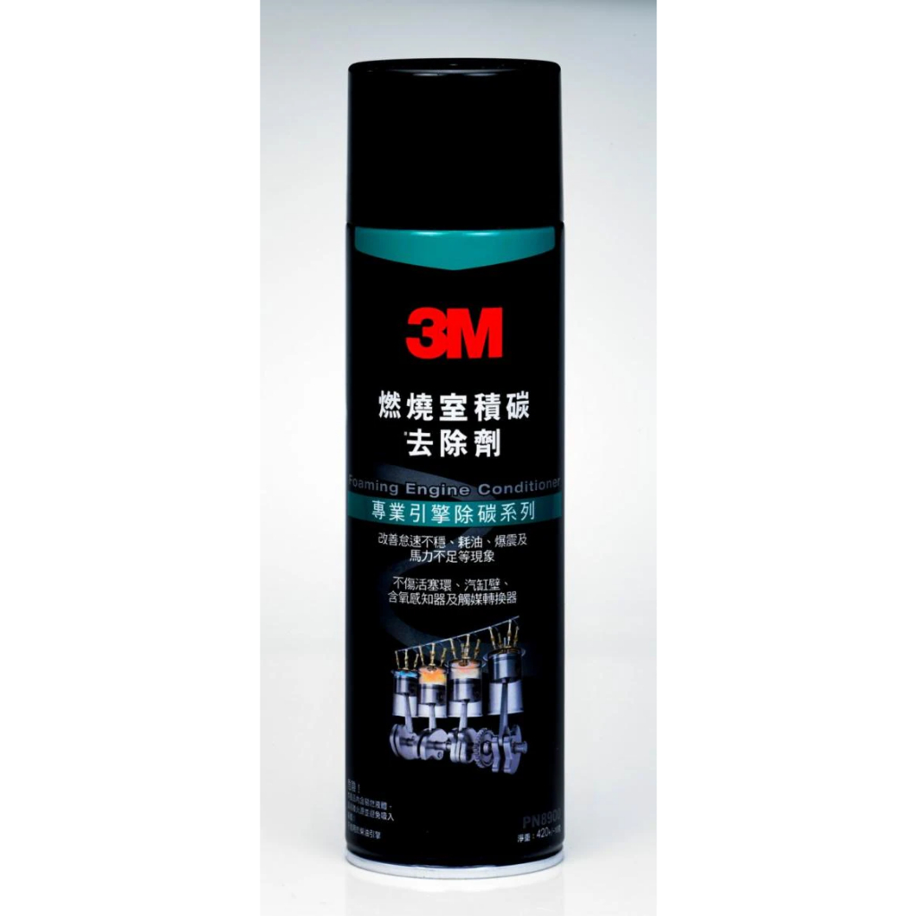 3M™ 泡沫式引擎積碳去除劑 8900