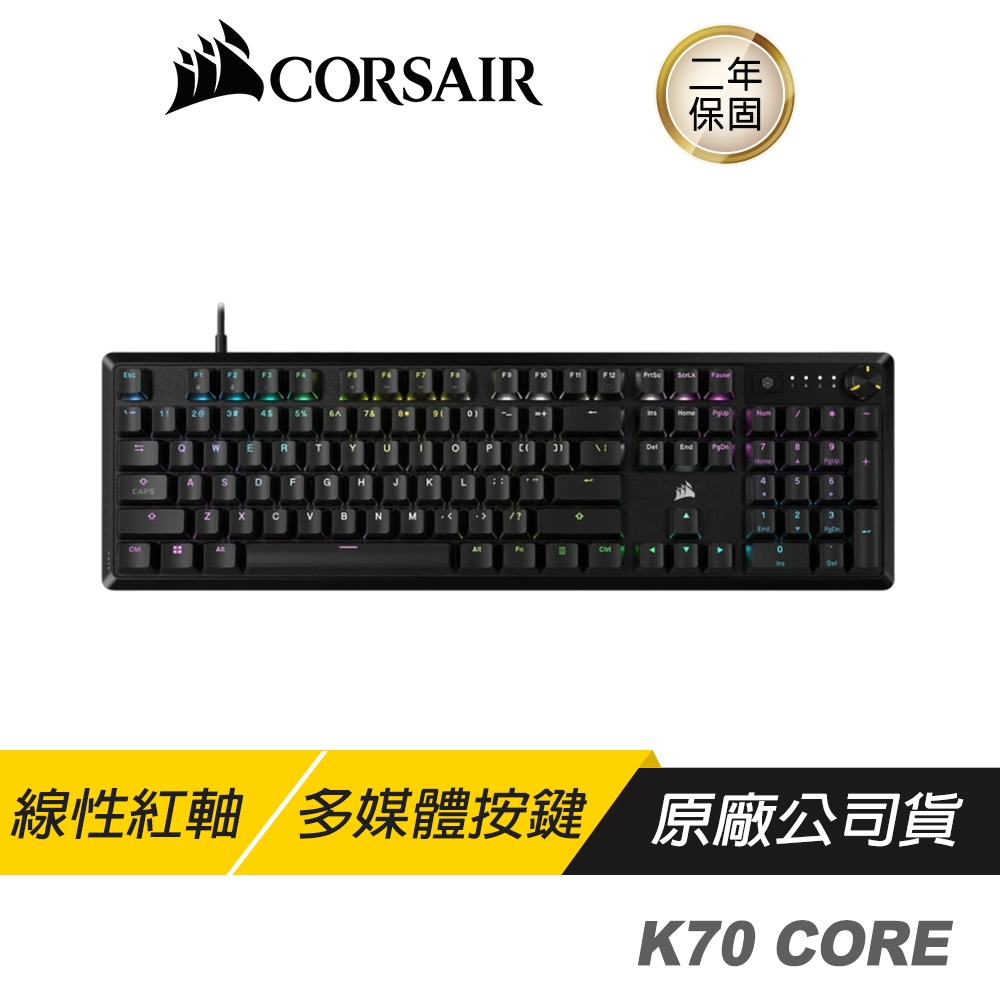 CORSAIR 海盜船 K70 CORE 紅軸機械式鍵盤 中文 英文 有線鍵盤 遊戲鍵盤