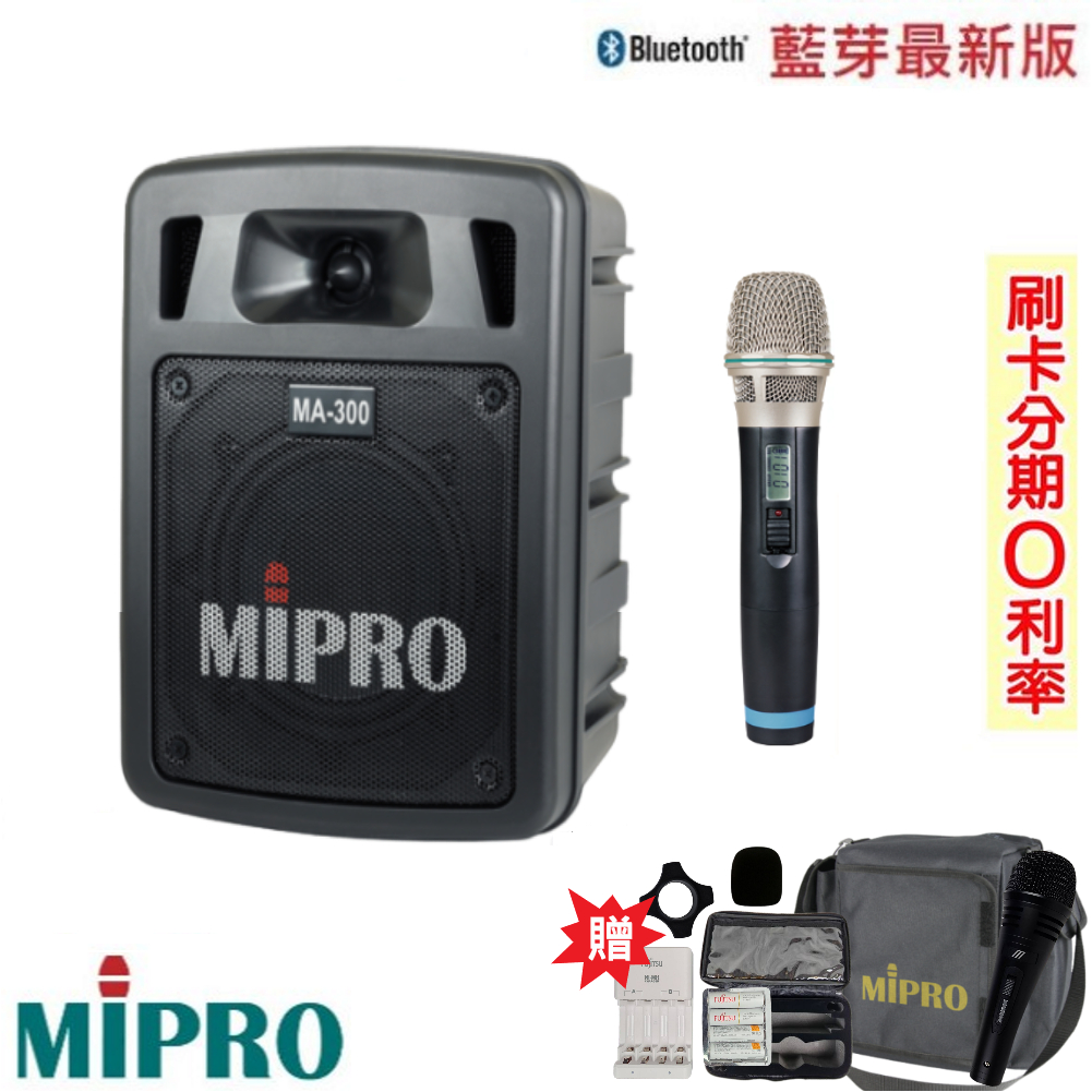 永悅音響 MIPRO MA-300/ ACT-32H最新二代藍芽/USB鋰電池手提式無線擴音機  三種組合 贈多項好禮