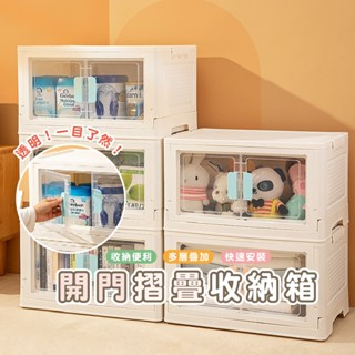 臺灣現貨嘉義發貨HA018 開門收納箱 摺疊收納箱 整理箱 雙開門收納箱收納盒 摺疊箱 可疊加 居家收納 玩具收納