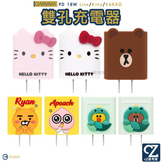 GARMMA Kitty KAKAO LINE TypeC USB PD雙孔充電器 18W PD充電頭 快速充電 充電頭