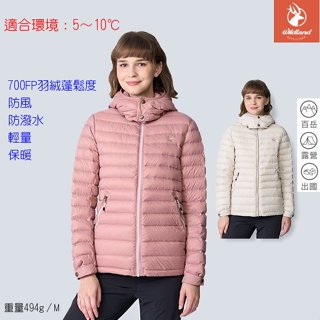 荒野 WILDLAND 女款700FP可拆帽三層羽絨保暖外套 0B12101 羽絨外套 防風 保暖 輕量 喜樂屋戶外