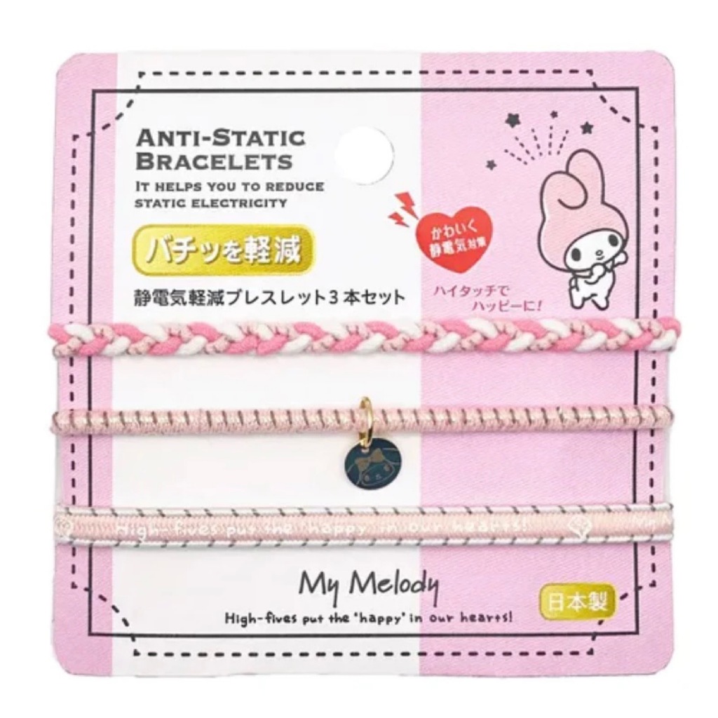 【現貨】⭐ 日本製Sanrio 庫洛米、美樂蒂 防靜電手環 ⭐