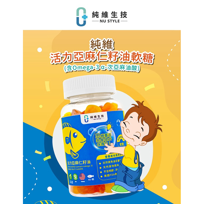 純維 活力亞麻仁籽油含Omega-3 α-次亞麻油酸軟糖 -40顆/瓶(全素)不含人工色素