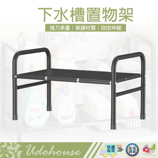 【👩‍🌾臺灣快速い出貨】下水槽置物架 下水槽架 流理臺收納架 水槽置物架 碗盤收納架 水槽瀝水架 櫥櫃收納架 置物