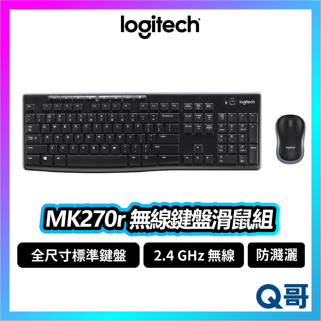 Logitech 羅技 MK270r 無線滑鼠鍵盤組合 防濺灑 商務 鍵盤 滑鼠 2.4 GHz 無線 LOGI108