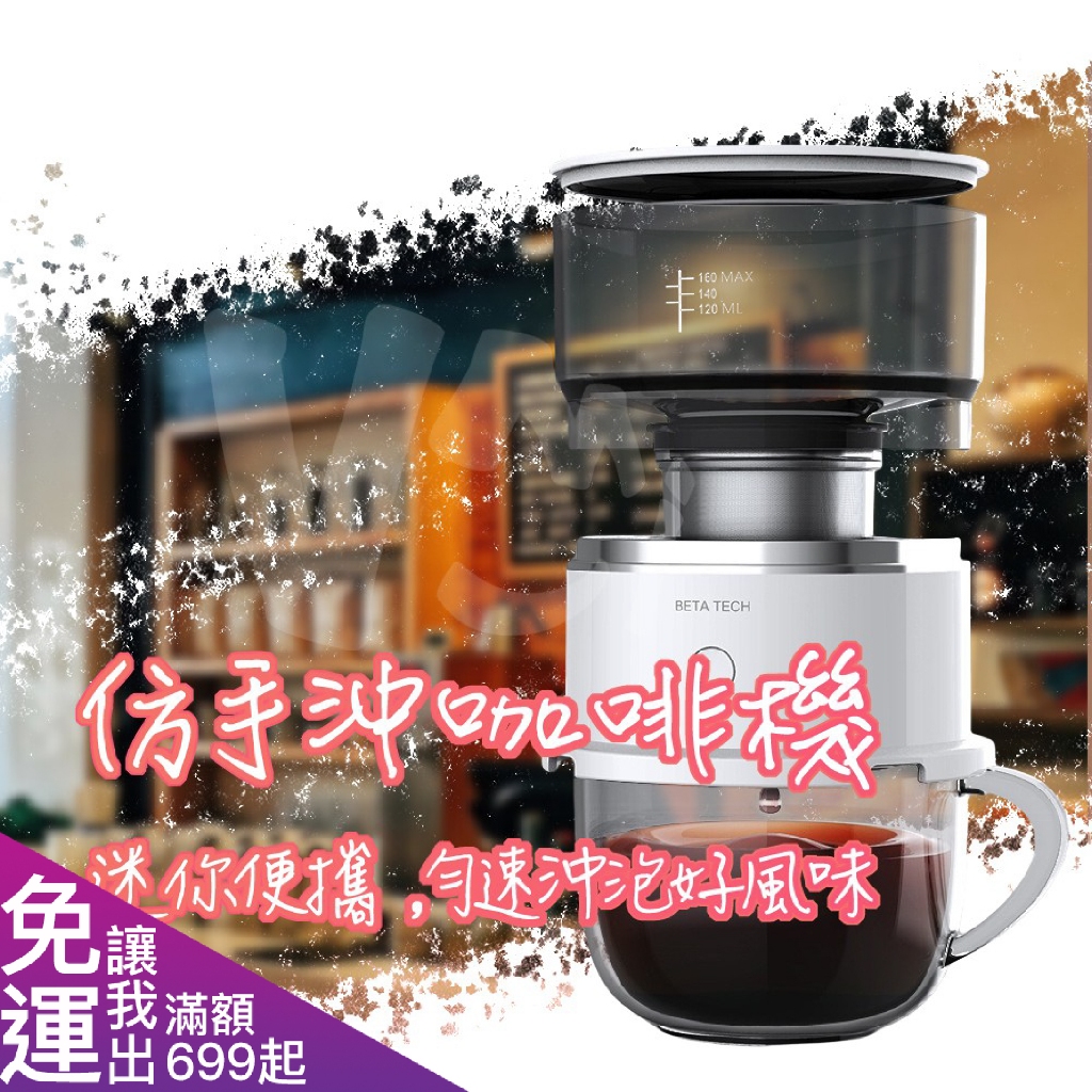 迷你 仿手沖咖啡機 美式咖啡機 便攜 定時定量 易清洗 不銹鋼濾網 旋轉咖啡機