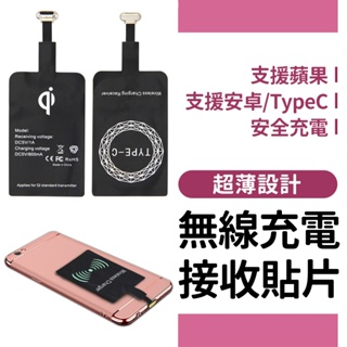QI無線充電貼片 適用安卓 HTC 三星 iphone typeC 充電 感應片 無線充電 感應器 接收器 感應貼片