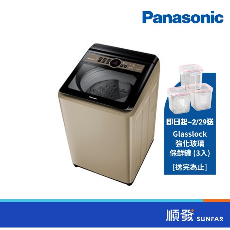 Panasonic 國際牌 NA-V130NZ-N 13KG 節能洗淨變頻系列 直立式 香檳金 洗衣機