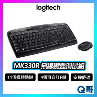 Logitech 羅技 MK330R 無線滑鼠鍵盤組 無線 靜音 多媒體熱鍵 商務 文書 鍵盤 滑鼠 LOGI110