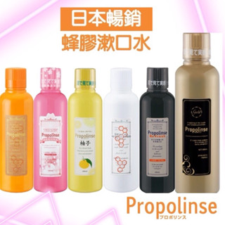 現貨【正品】日本 Propolinse 蜂膠漱口水 600ml 漱口水 口臭 蜂膠 口腔 清新