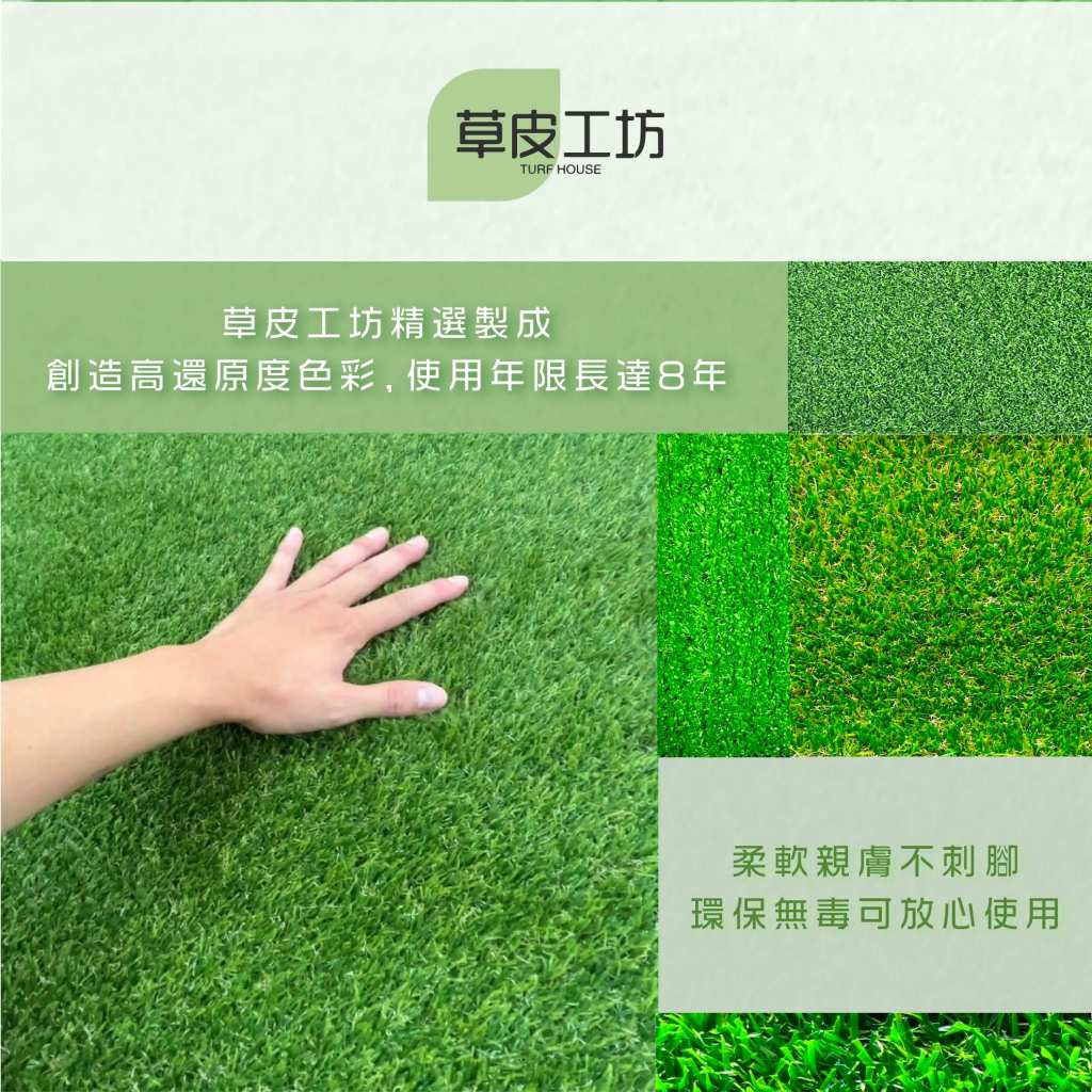 【草皮工坊】高級耐用款超仿人工草皮 (客製化尺寸) | 裝飾 雨遮 寵物 陽台鋪設用