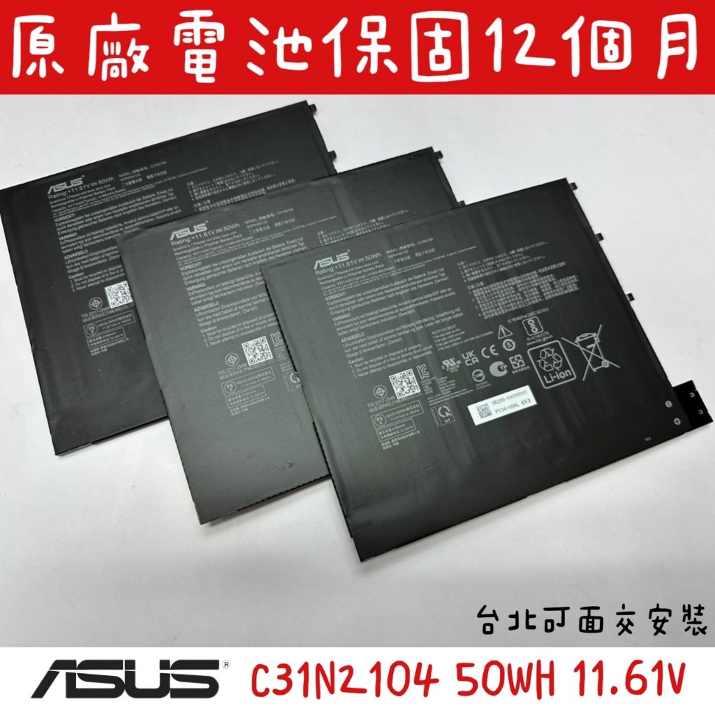 【華碩 ASUS C31N2104 原廠電池】Vivobook 13 Slate OLED T3300K T3300KA