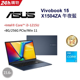 【ASUS華碩】 Vivobook 15 X1504ZA-0141B1215U 午夜藍 I3 15.6輕薄文書
