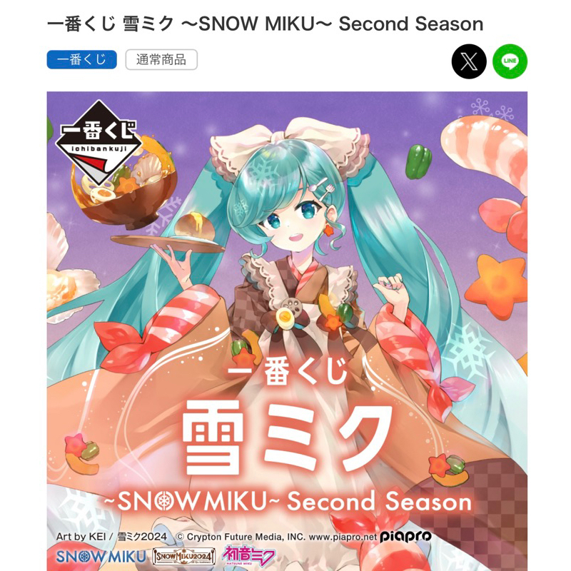 一番賞 雪初音 snowmiku second season 日版