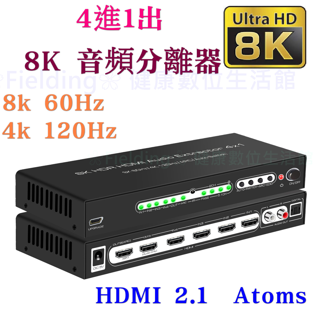 2.1版 8K HDMI四進二出音頻分離器轉換器切換器 DolbyAtoms HDCP2.3解碼轉光纖+RCA xbox