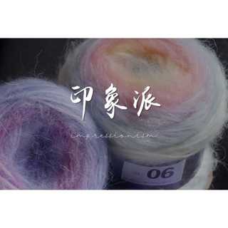 臺灣現貨 印象派漸變段染毛線 棒針 鉤針 毛衣 圍巾 帽子 毛線 DIY 編織