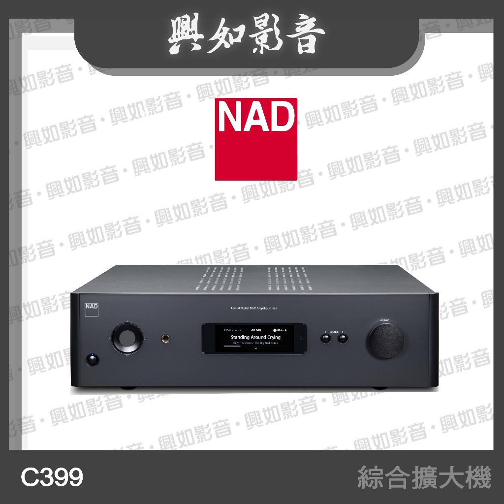 【興如】NAD C399 數位綜合擴大機