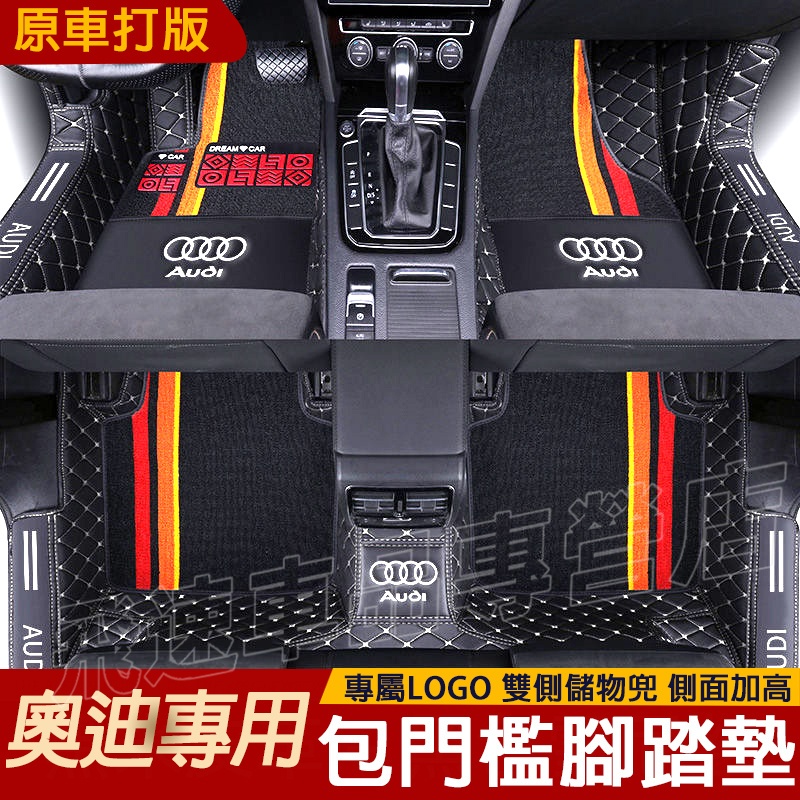 奧迪 腳踏墊 AUDI 包門檻腳墊Q7 A3 A5 A6 A7 Q3 Q5 A8 A1全包覆腳踏墊 雙層腳墊 汽車腳墊