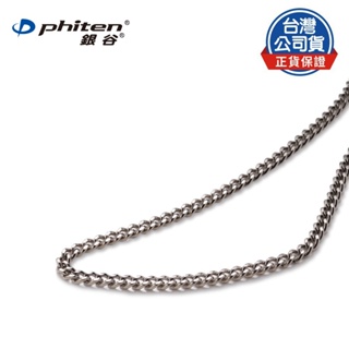 Phiten® 鈦金屬項鍊 (銀色)
