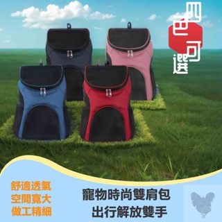 ✨熱賣當天出貨✨寵物揹包新款寵物用品旅行外出攜帶包可折疊貓狗透氣雙肩揹包